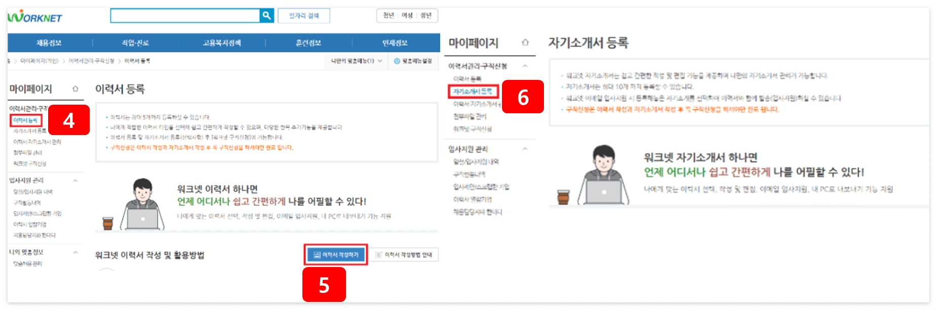 이력서 등록