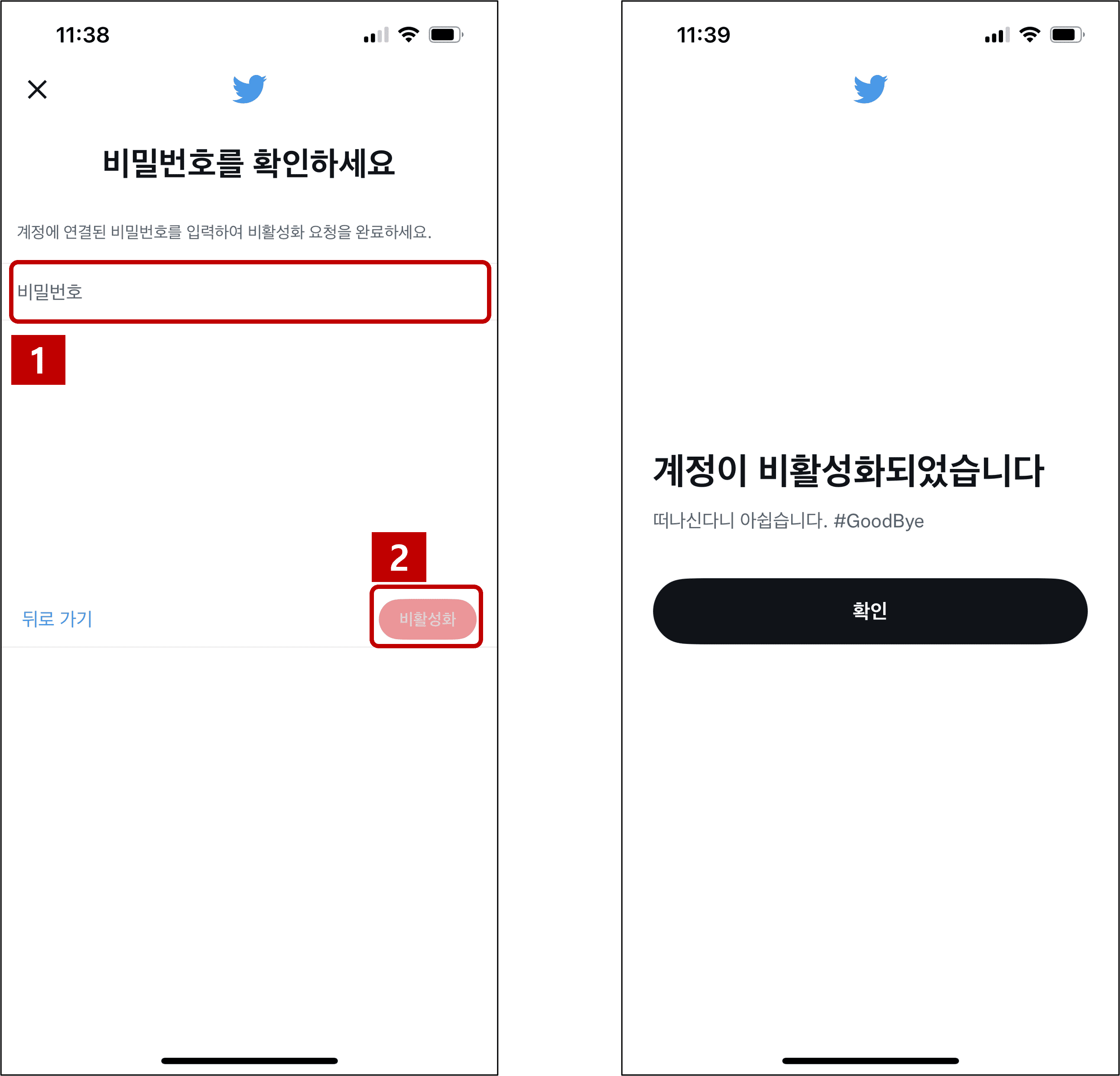 트위터-계정-비활성화