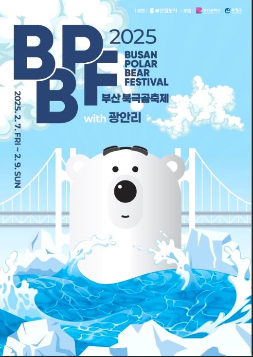 부산북극곰축제
