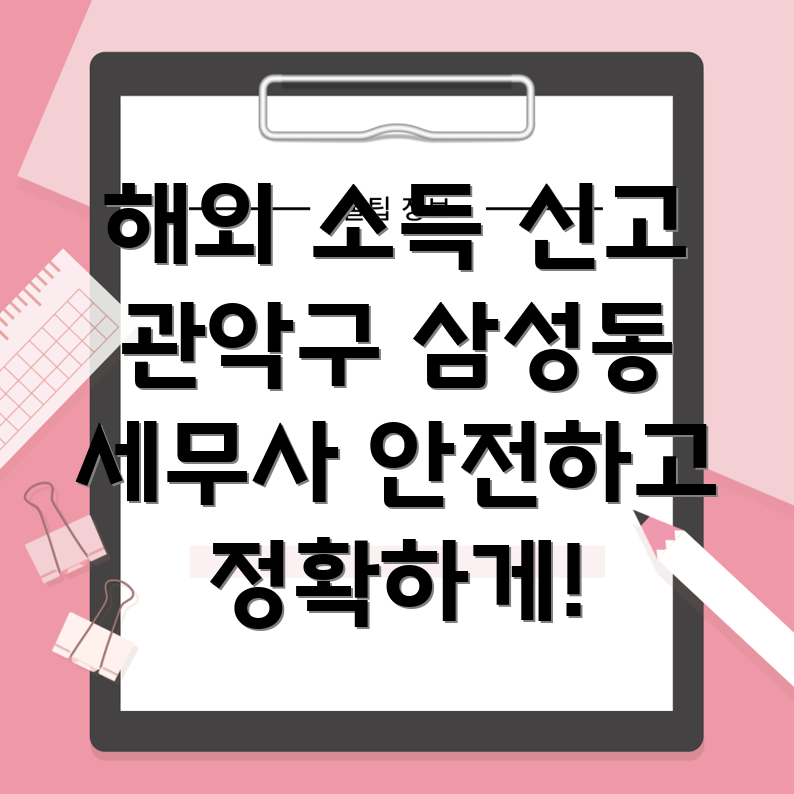 해외 소득 신고