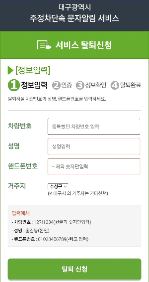 3분만에 주정차단속 알림서비스 설치하기