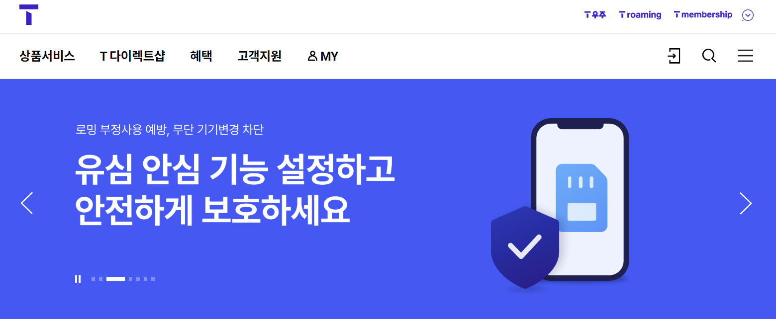 SKT 해킹 피해 최소화를 위한 현실적인 대응 전략