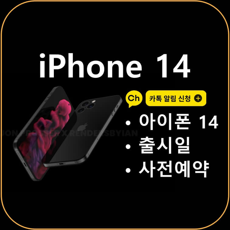 아이폰14-출시일