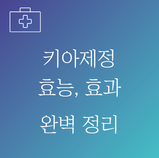 키아제정