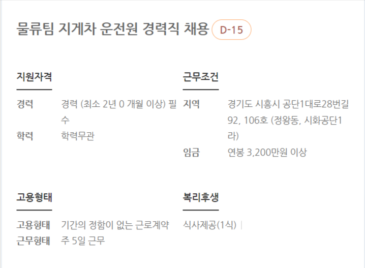 출처: 워크넷 - 지게차 운전기능사 구인공고