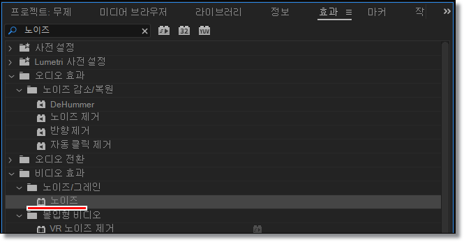 프리미어프로-비디오효과-노이즈