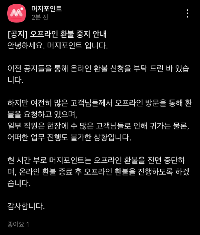  충격적인 머지포인트 새로운 공지 여성시대 돈까스 피해자 고소 선언