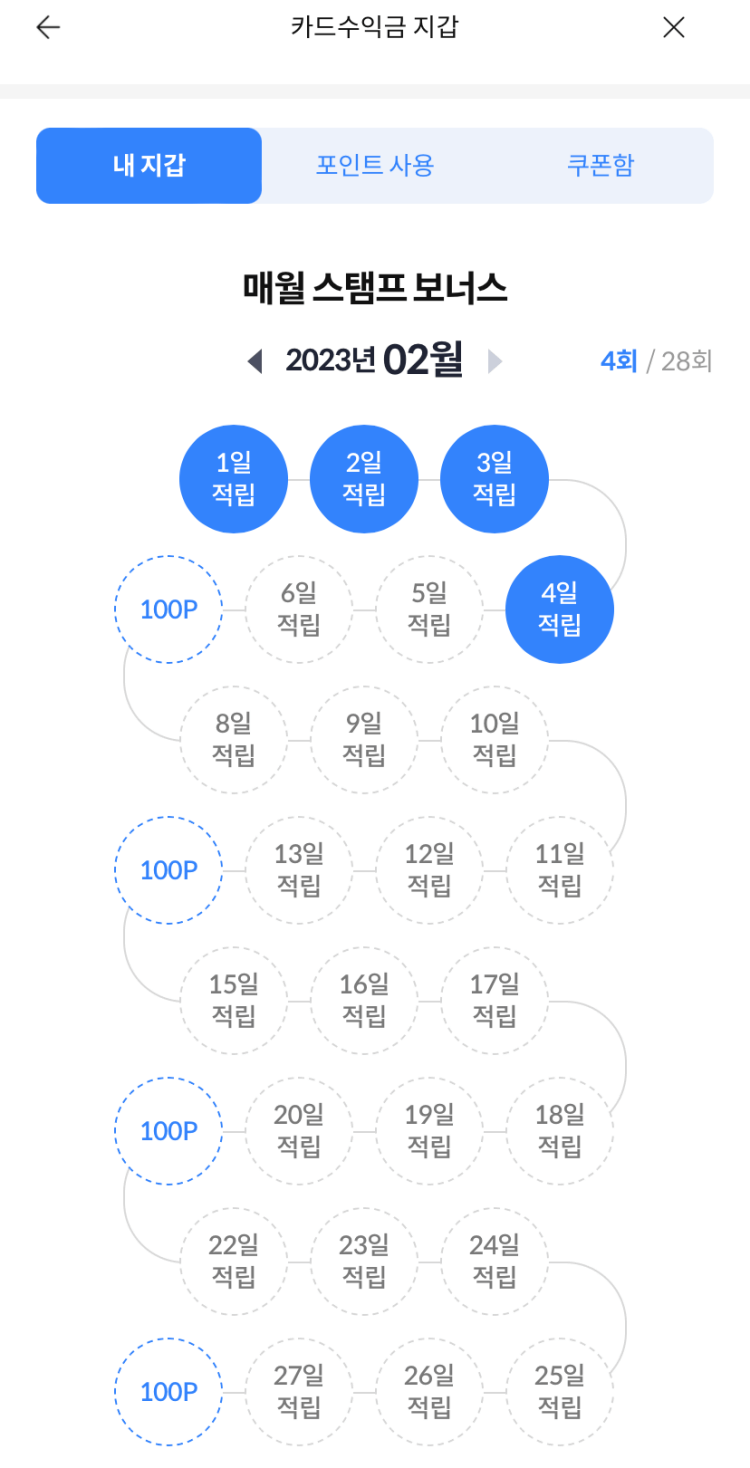 더쎈카드_카드수익금_지갑