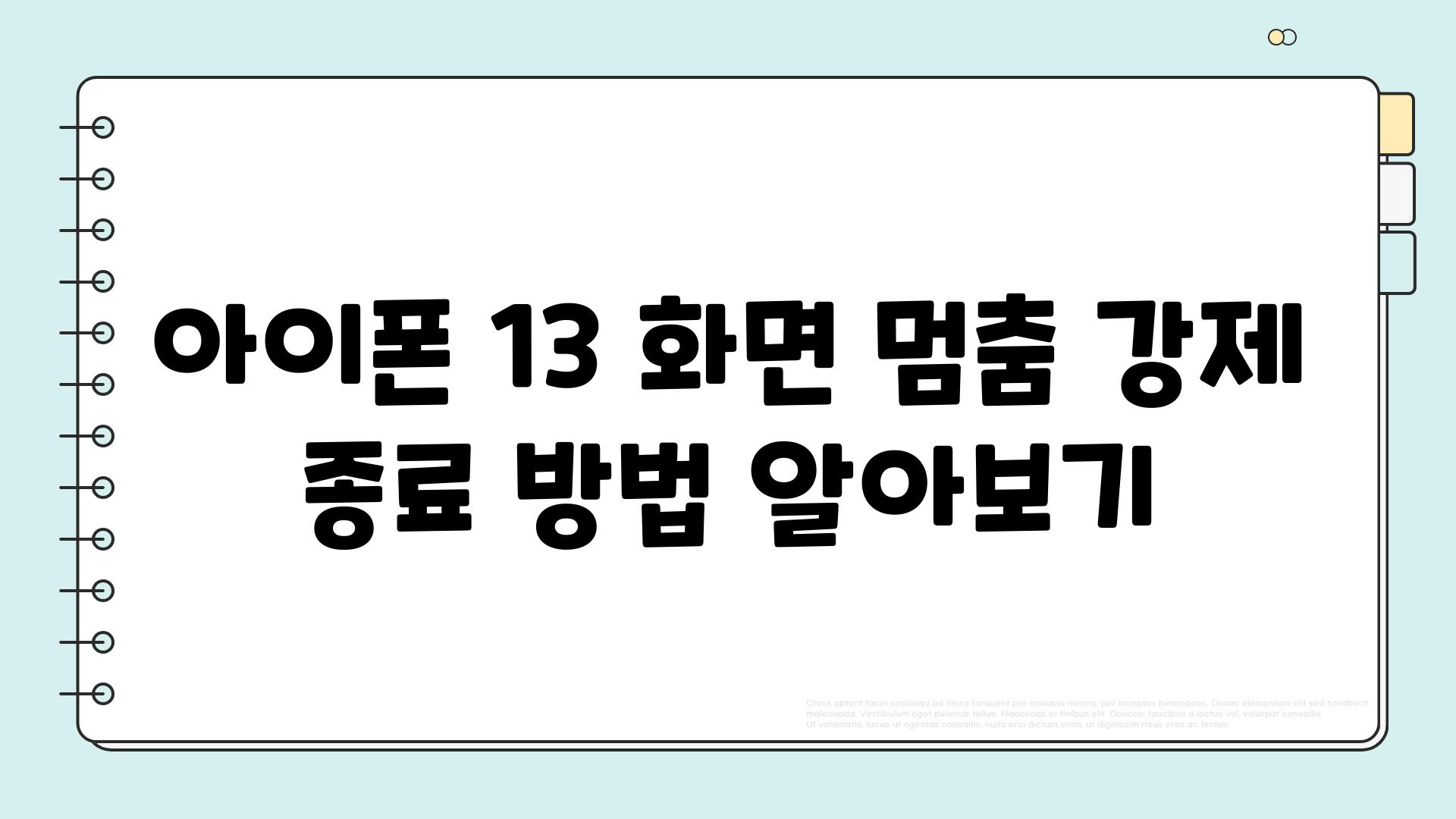 아이폰 13 화면 멈춤 강제 종료 방법 알아보기