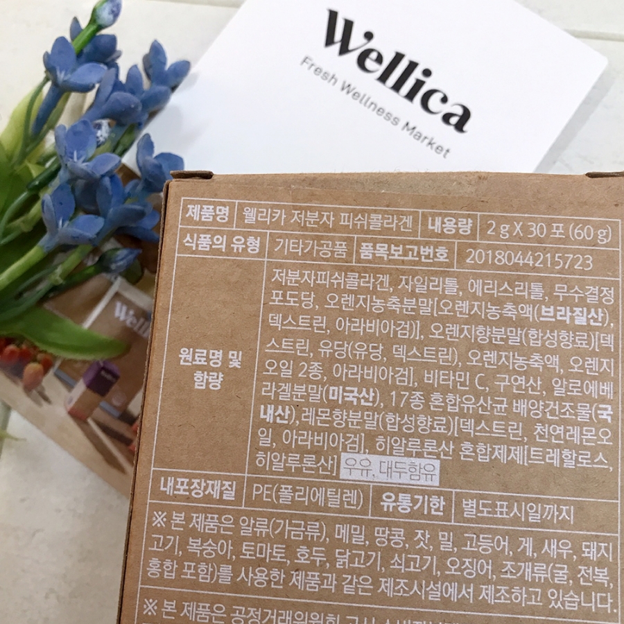 꼼꼼하게 챙겨요! 저분자어린콜라겐 2