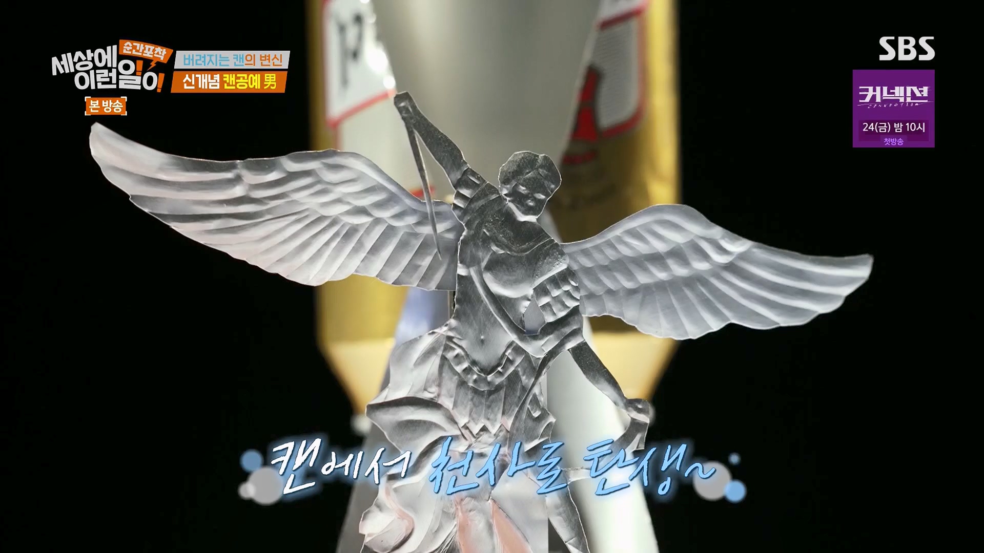 순간포착 세상에 이런일이.E1278.240518p.H264-F1RST.mp4_20240519_155534.443.jpg