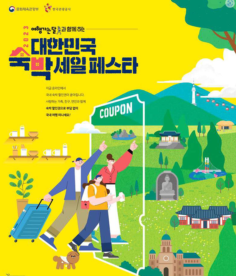 2023숙박대전