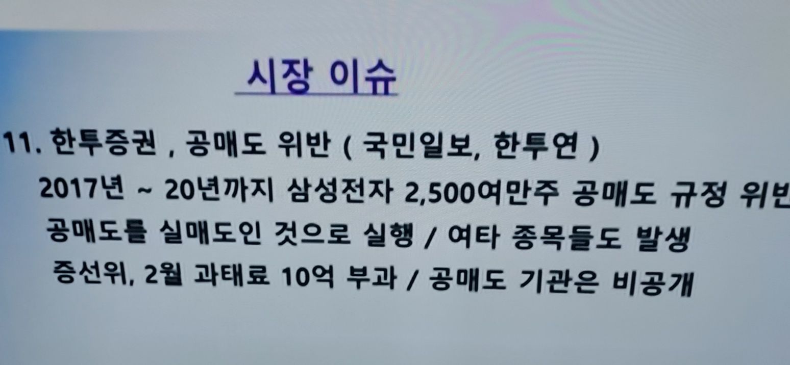 한국투자증권 허위 공매도