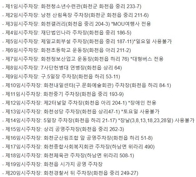 임시 주차장 목록