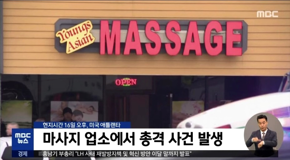 애틀랜타 총격용의자 20대백인...SNS엔 "최대惡 중국 맞서 싸워야" 3 img