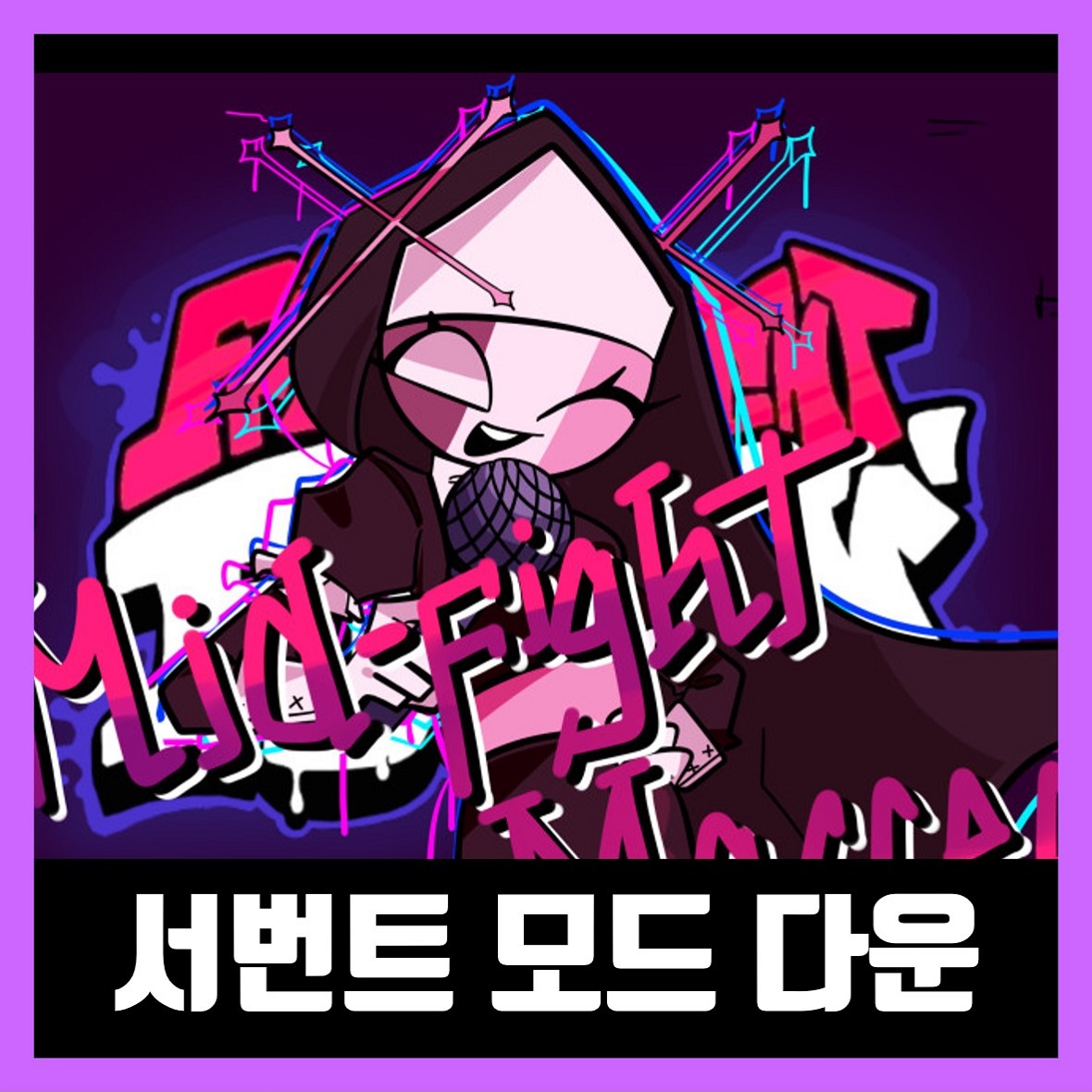  프라이데이 나이트 펌킨 서번트 모드 하는법 (루브/수녀 추가)