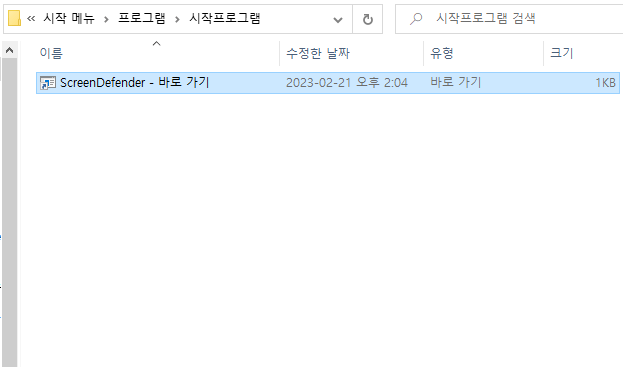 자동마우스-윈도우시작프로그램등록2