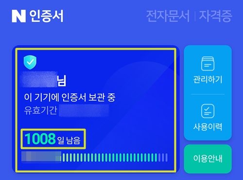  30대 40대 백신접종예약 방법 네이버 본인인증 방법