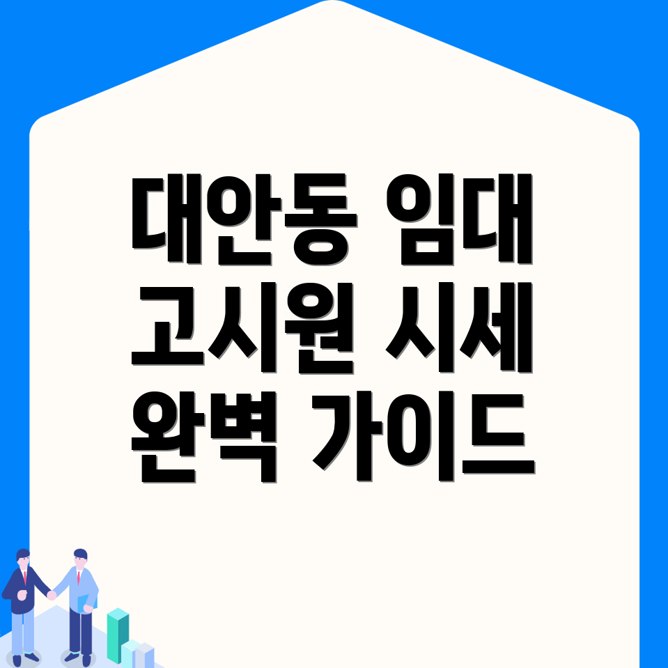 목포시 대안동 고시원