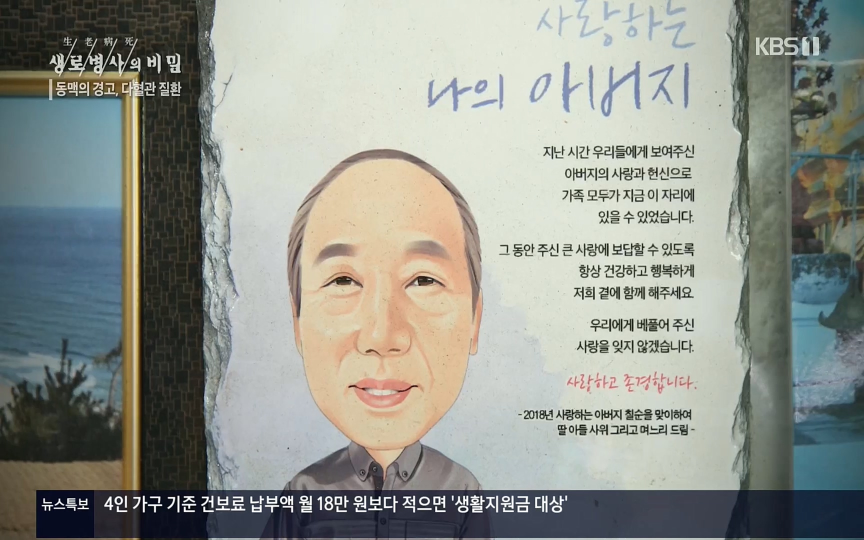 생로병사의 비밀.E831.220817p.H264-F1RST.mp4_20220822_181446.486.jpg