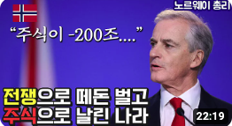  전쟁으로 떼돈 벌고 주식으로 날린 나라