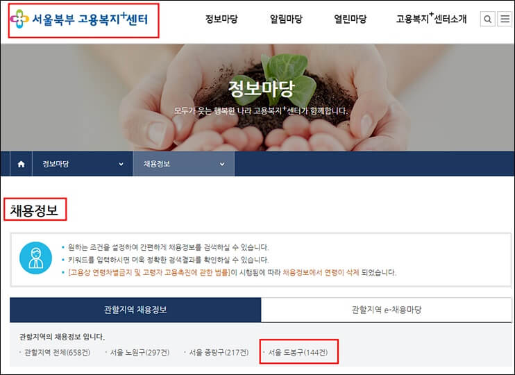 서울북부 고용센터 홈페이지 채용정보