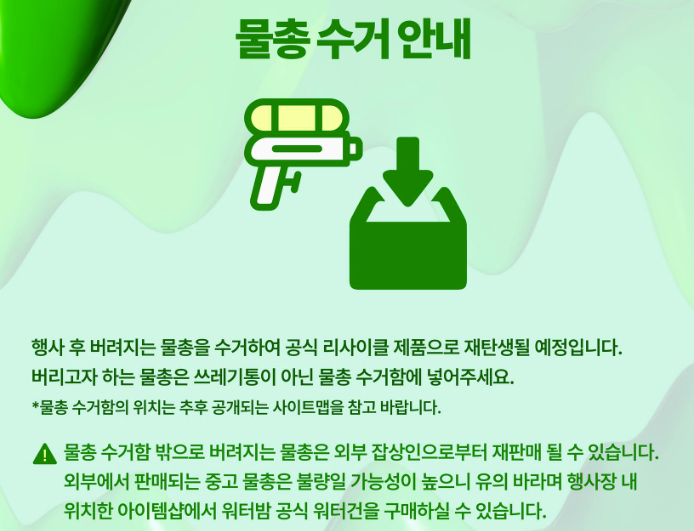 2024 워터밤 부산 관객 안내 사항1