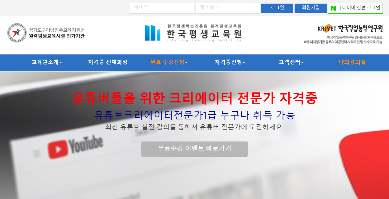 한국평생학습진흥원 홈페이지