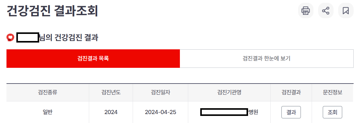 검진결과 조회