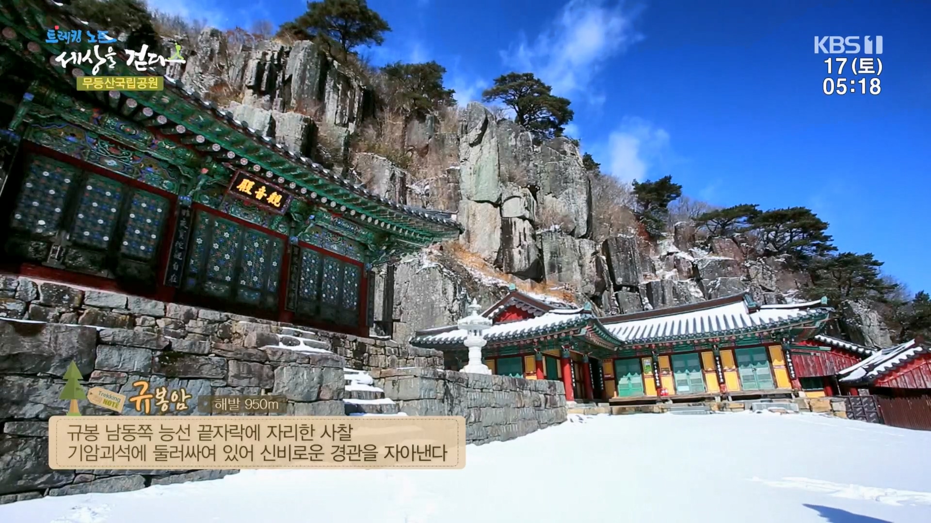 트레킹노트 세상을 걷다.E308.240217p.H264-F1RST.mp4_20240316_171730.897.jpg
