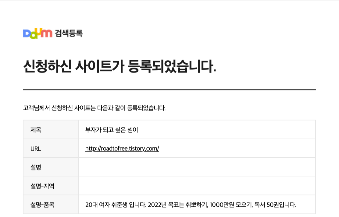 daum 검색 등록 완료