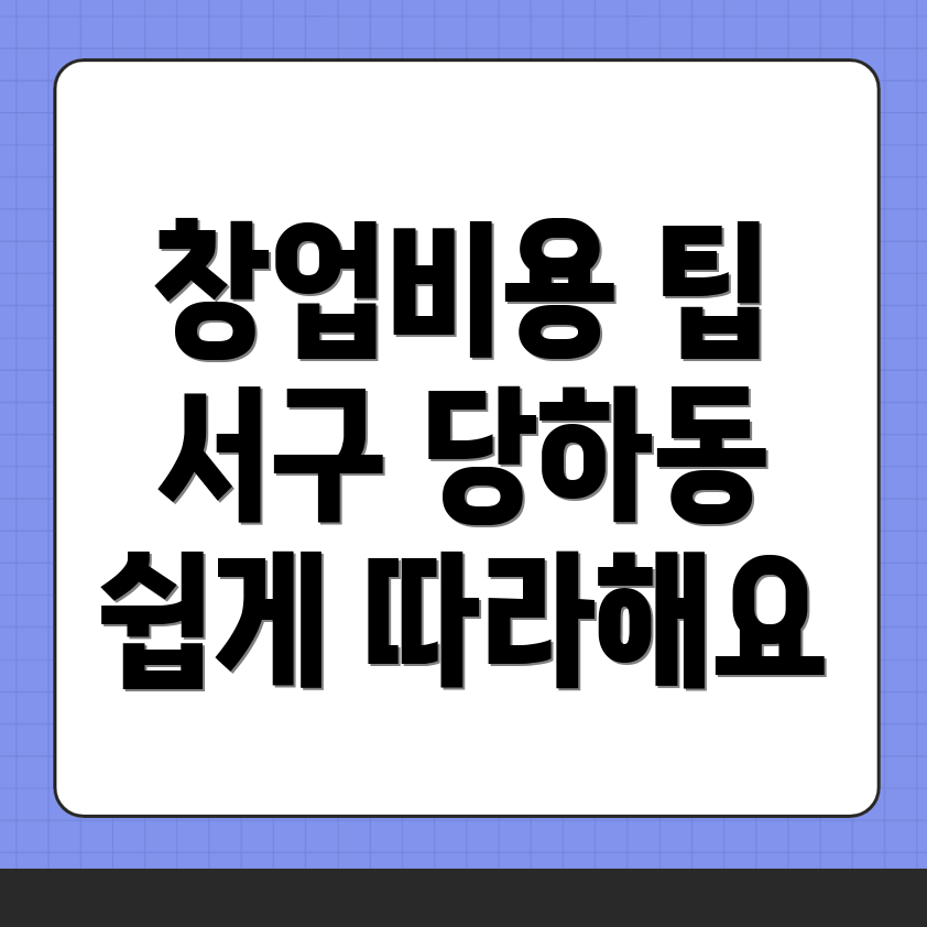 인천 창업