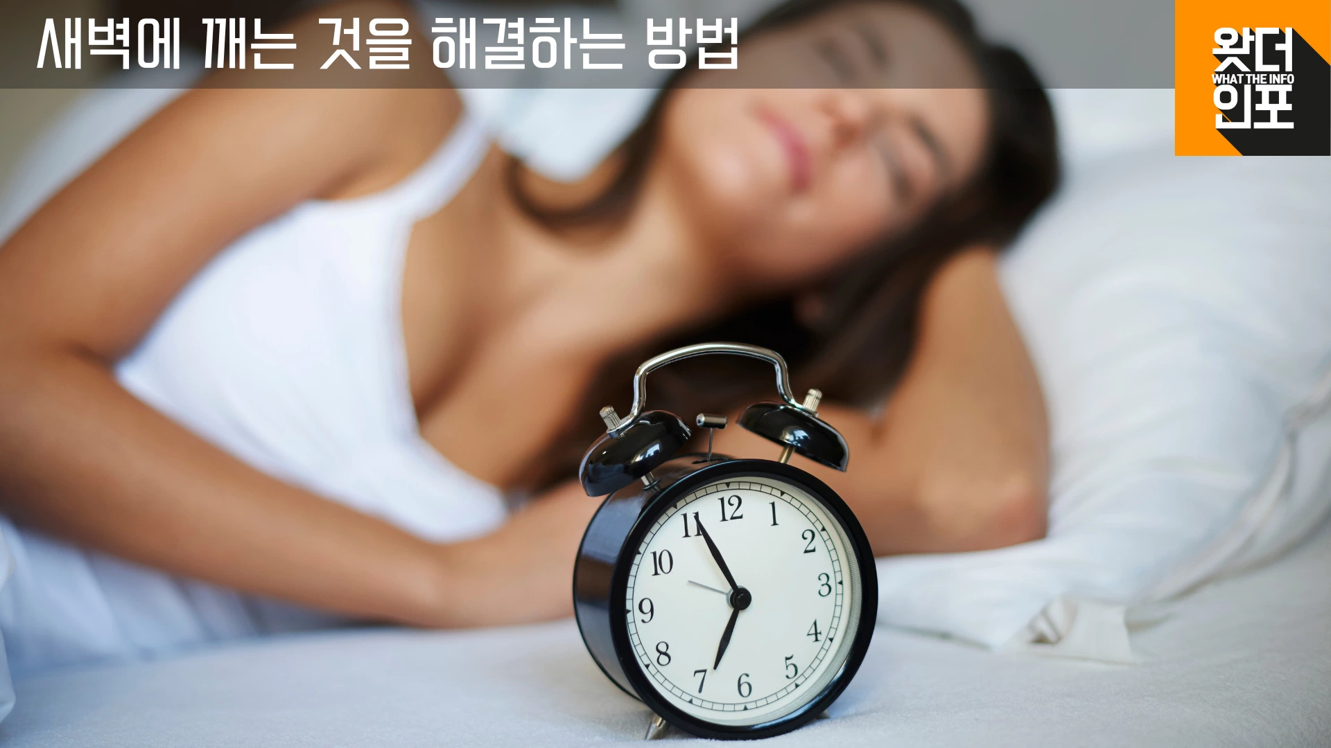 불면증을 해결하는 방법