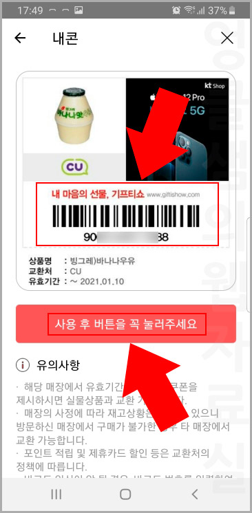  니콘내콘에서 기프티콘 싸게 사기 & 사용 후기