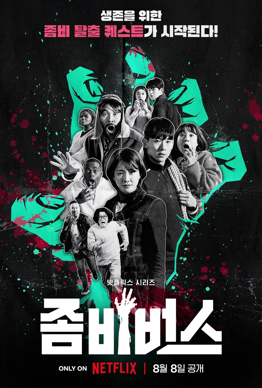 좀비버스 뉴 블러드
