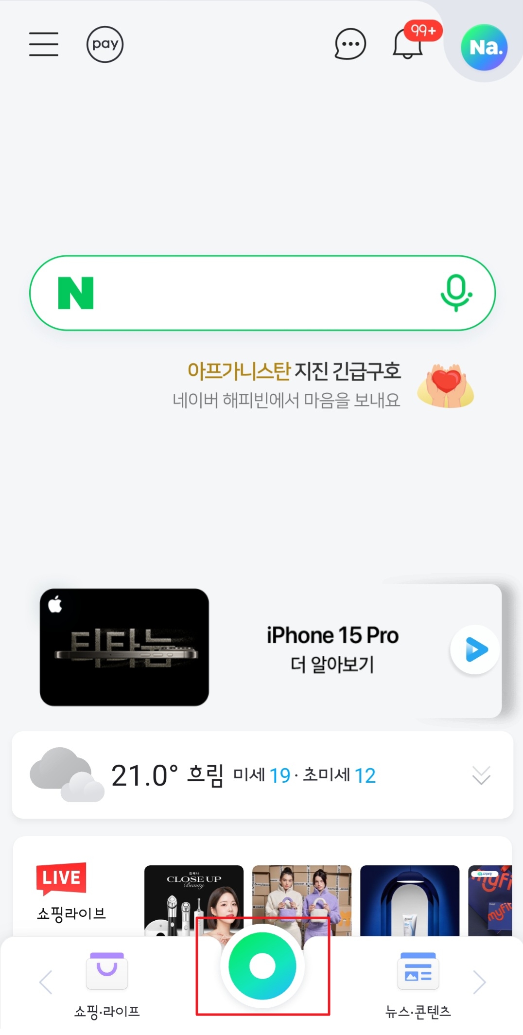 네이버 QR코드 로그인