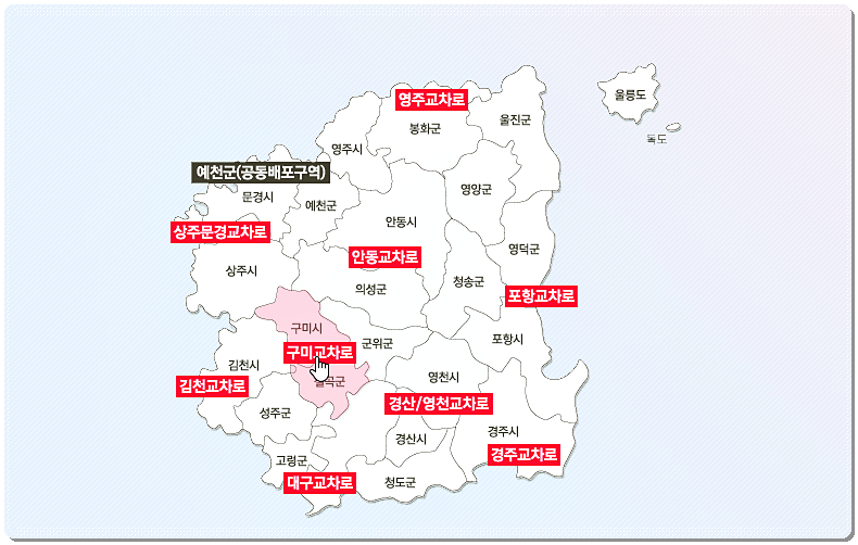 구미 교차로 신문