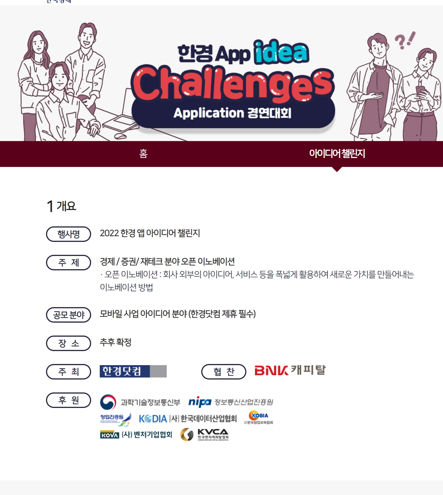  2022 한경 앱 아이디어 챌린지