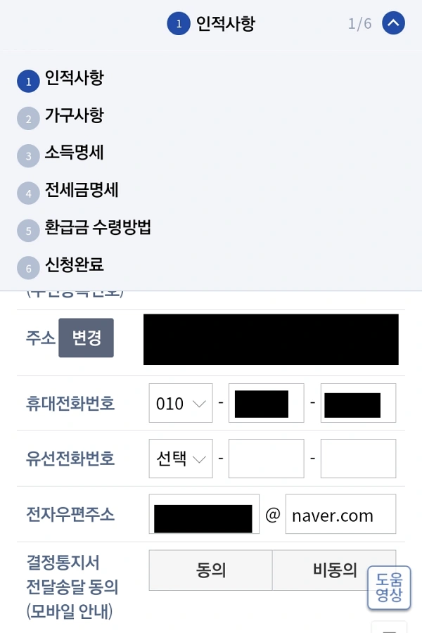 장려금 직접신청 정보 입력