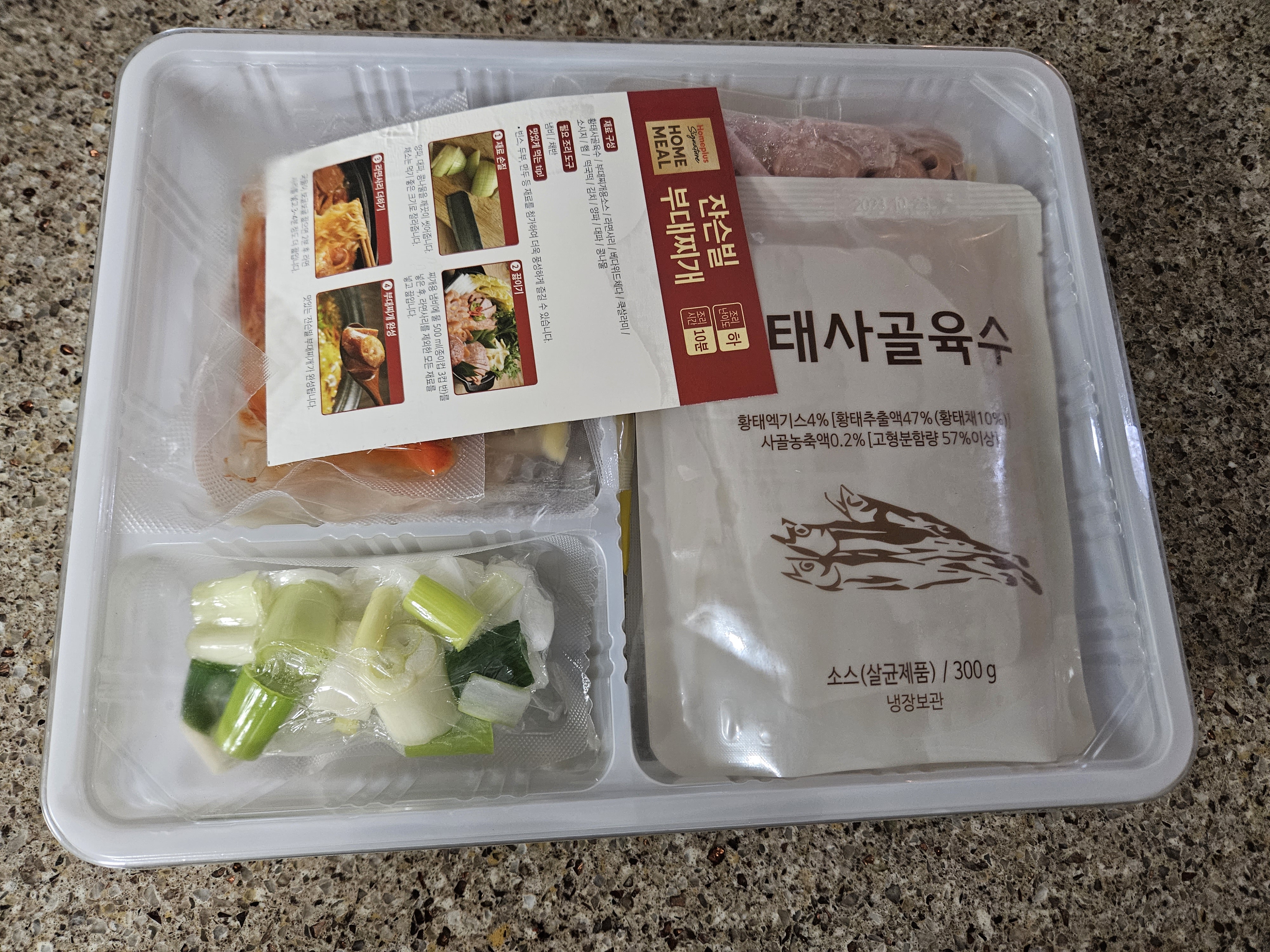 홈밀 쟌슨빌 부대찌개 밀키트