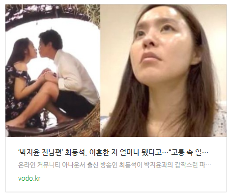 ‘박지윤 전남편’ 최동석, 이혼한 지 얼마나 됐다고…“고통 속 일으켜준 고마운 사람” 깜짝 고백