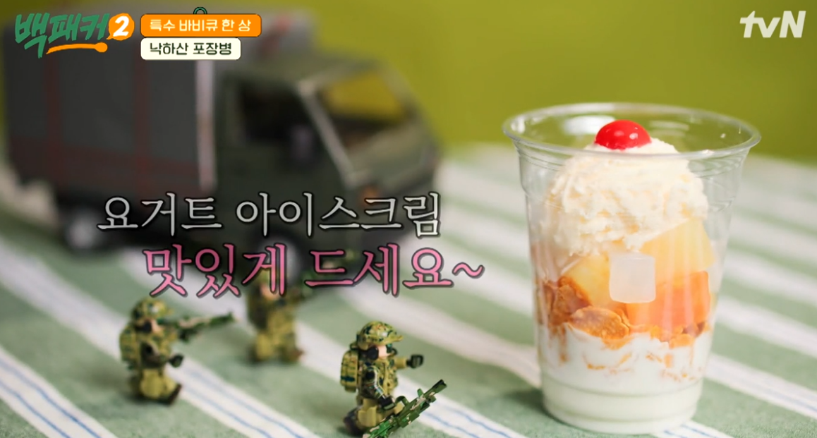 백패커-권은비-요아정아이스크림-홈디저트-썸네일