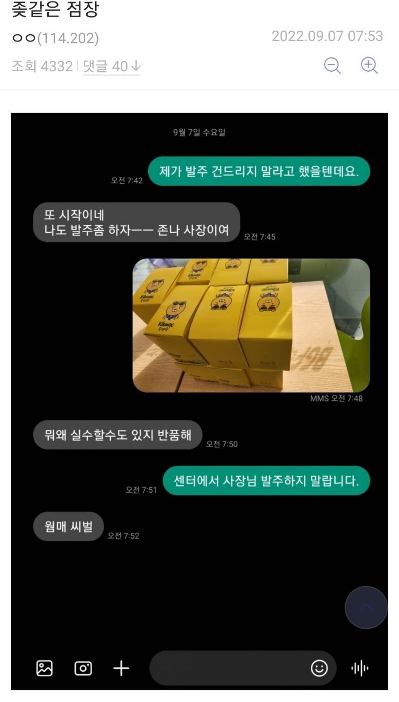  디시인한테 편의점 ntr당한 사장후기