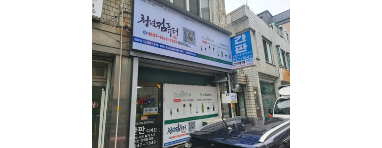 수원 장안구 컴퓨터수리