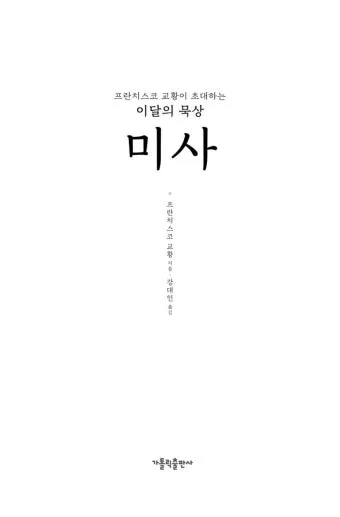 2025년 5월 15일 매일미사 부활 축제 묵상_20