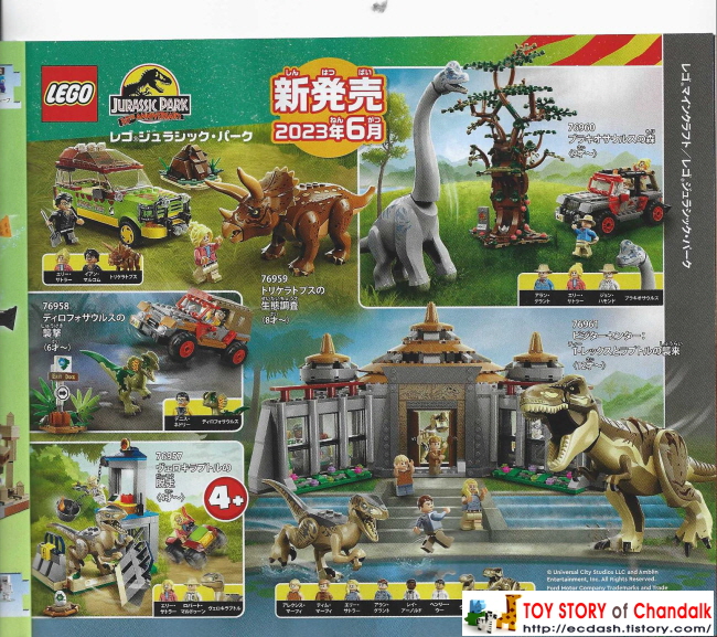 [레고] 2023년 레고(일본) 제품 카탈로그 LEGO Catalogue (1월 - 12월 신제품안내)