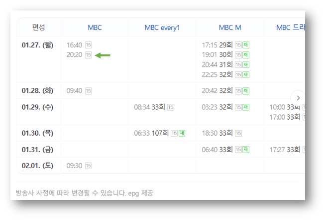 MBC 예능 푹 쉬면 다행이야 채널 방송시간 편성표