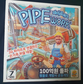 초등보드게임추천 파이프워크 보드게임 추천해요