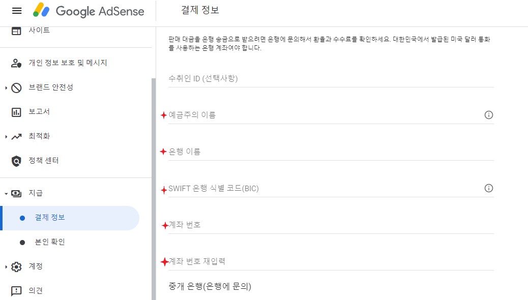 구글애드센스 결제계좌 등록