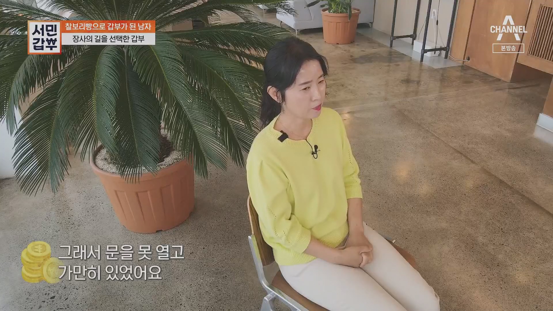 서민갑부.E435.230513p.H264-F1RST.mp4_20230516_195436.031.jpg